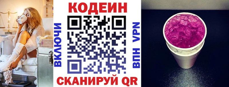 Кодеиновый сироп Lean напиток Lean (лин)  МЕГА сайт  Валуйки 
