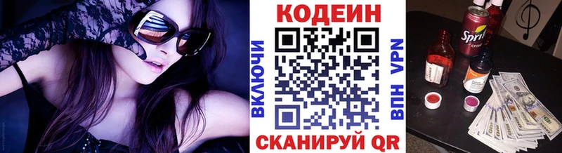 Кодеин Purple Drank Валуйки
